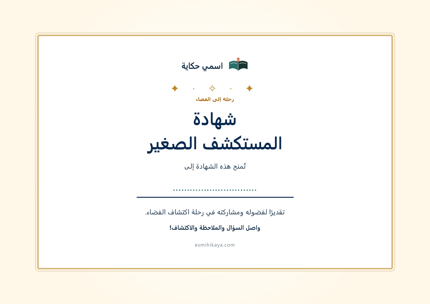شهادة المستكشف الصغير الفعلية